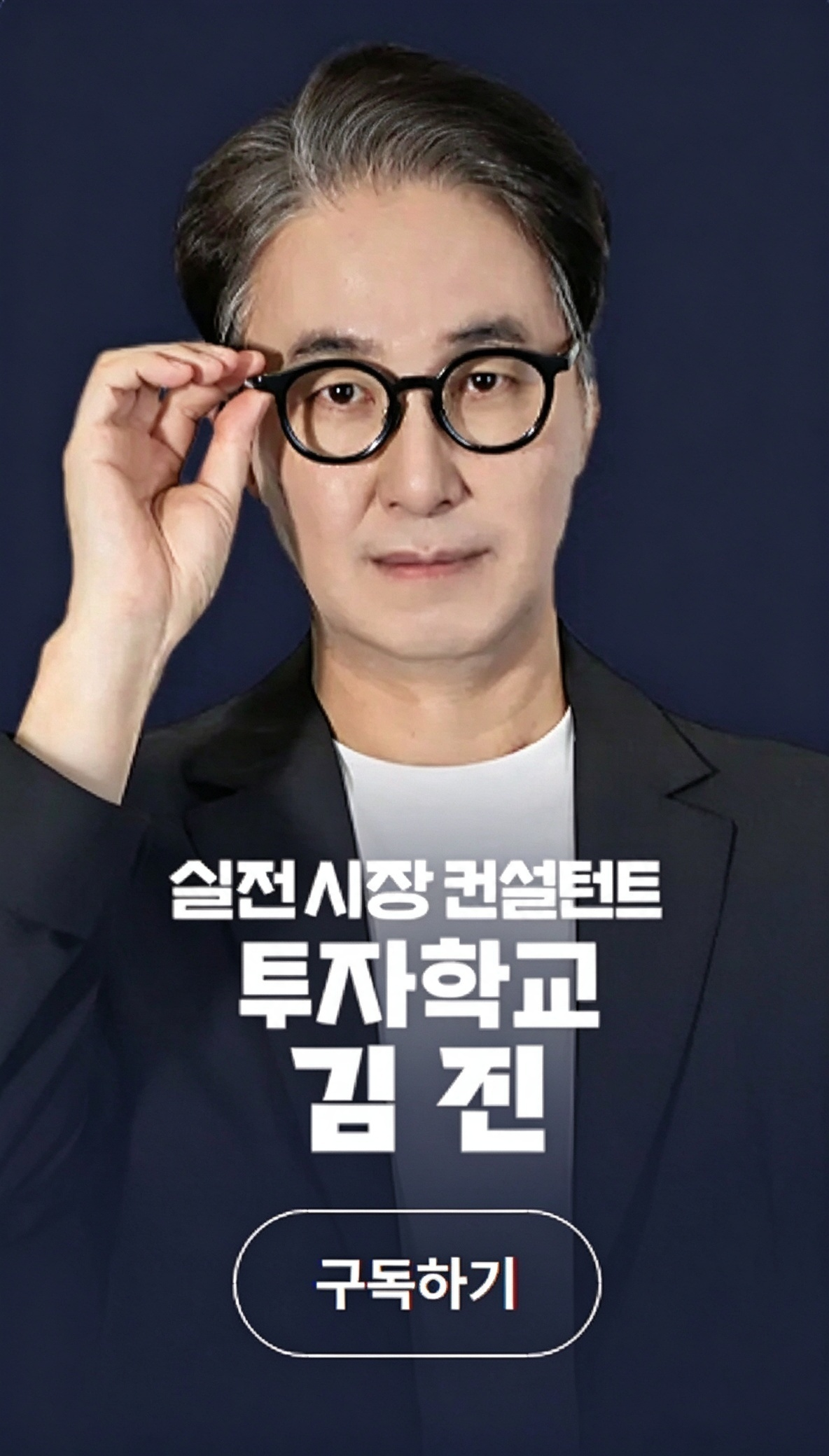 투자 전문가